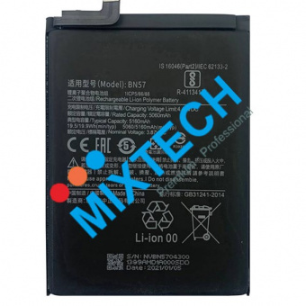 Аккумуляторная батарея для Xiaomi POCO X3